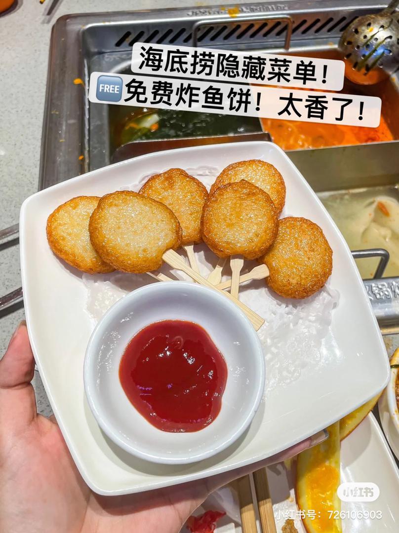 海底捞隐藏菜单32