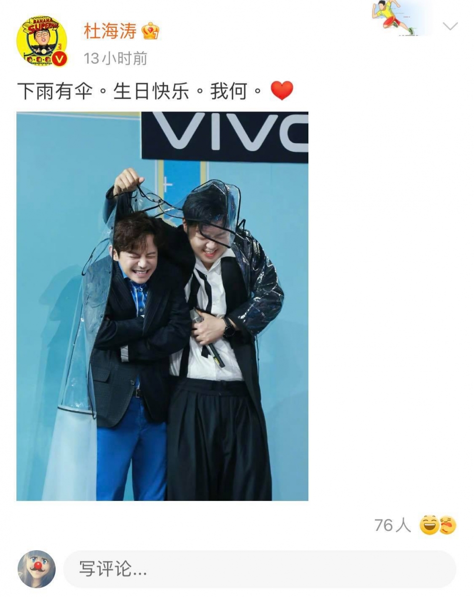 杜海涛则发出一张自己用雨衣给何老师挡水的合照,配文道:「下雨有伞。生日快乐。我何。❤️」似是间接在表达:无论风雨都会陪你、帮你遮风挡雨,太有爱了!