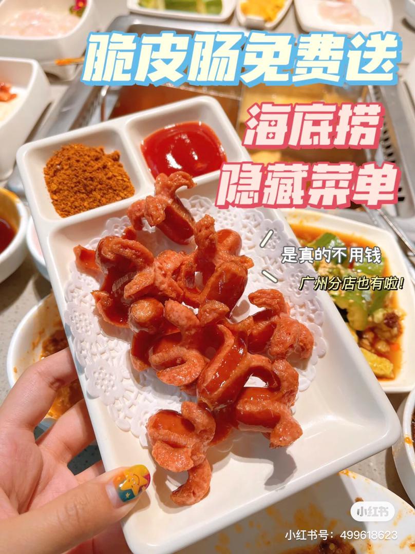海底捞隐藏菜单 9