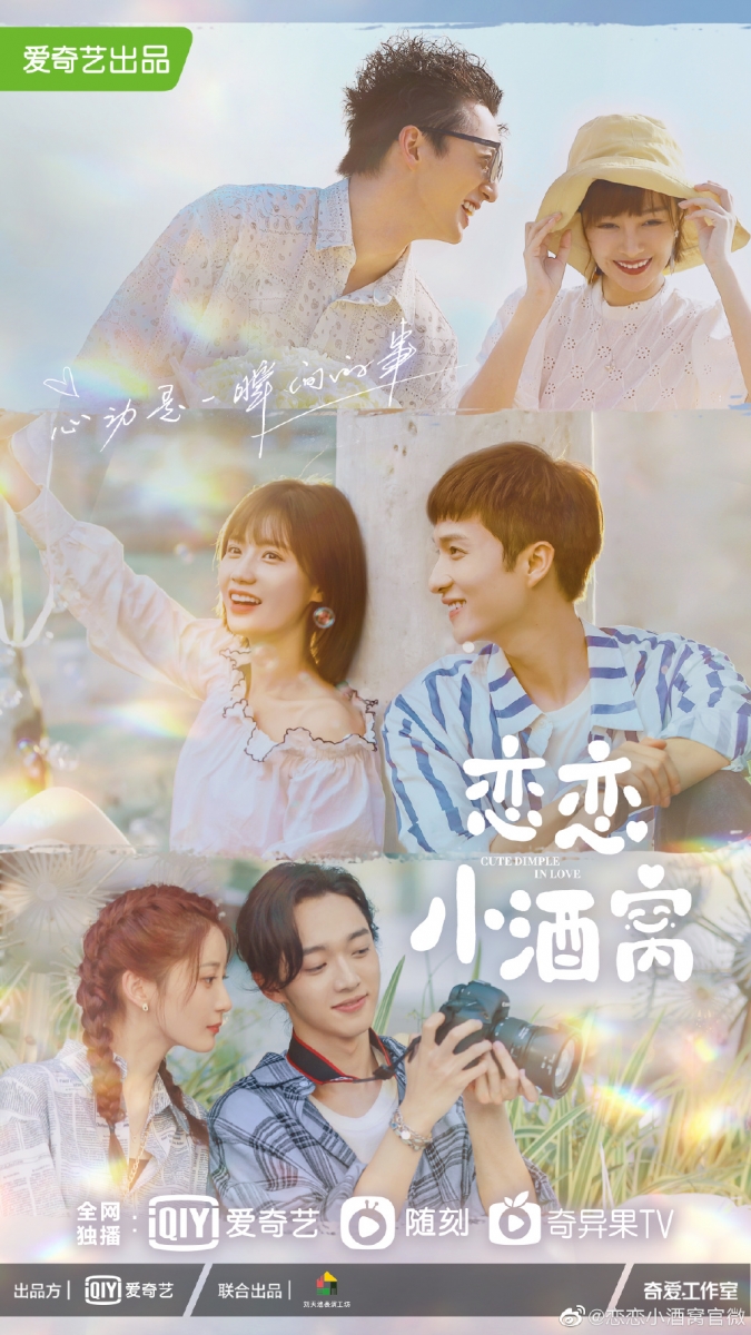 恋恋小酒窝 | 领衔主演:陈意涵、徐凯鑫 近期除了蛮多大IP剧集开播,不少小甜剧也表现得蛮不错!比如这部新人演员陈意涵、徐凯鑫等人主演的《恋恋小酒窝》讨论度和好评度都颇高,收获不少资深甜宠剧迷认可。 故事讲述天才程序少女「唐双鲤」回国后各种机缘巧合下结识三大男神陆至翊、何侨笙、何其湛,展开了与三个不同类型的男神之间的故事。剧中陆至翊在喜欢的女生面前化身恋爱憨憨超级反差萌,各种狂撒糖吻戏和情节都糖分超标预警!