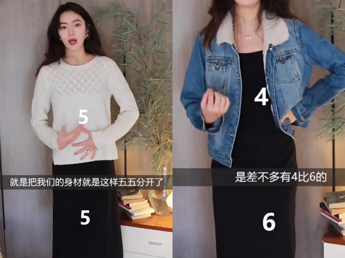穿搭公式 4 ：四六法则 遵从4:6法则做视觉比例重塑，上半身和下班身比例呈现上4+下6。比如短版卫衣配落地裤、内搭长裙配版型偏短一些的牛仔外套，都会整个人会看起来更显瘦、比例更修长显高。这样一来穿搭也更有层次感，不会显得比例55身。