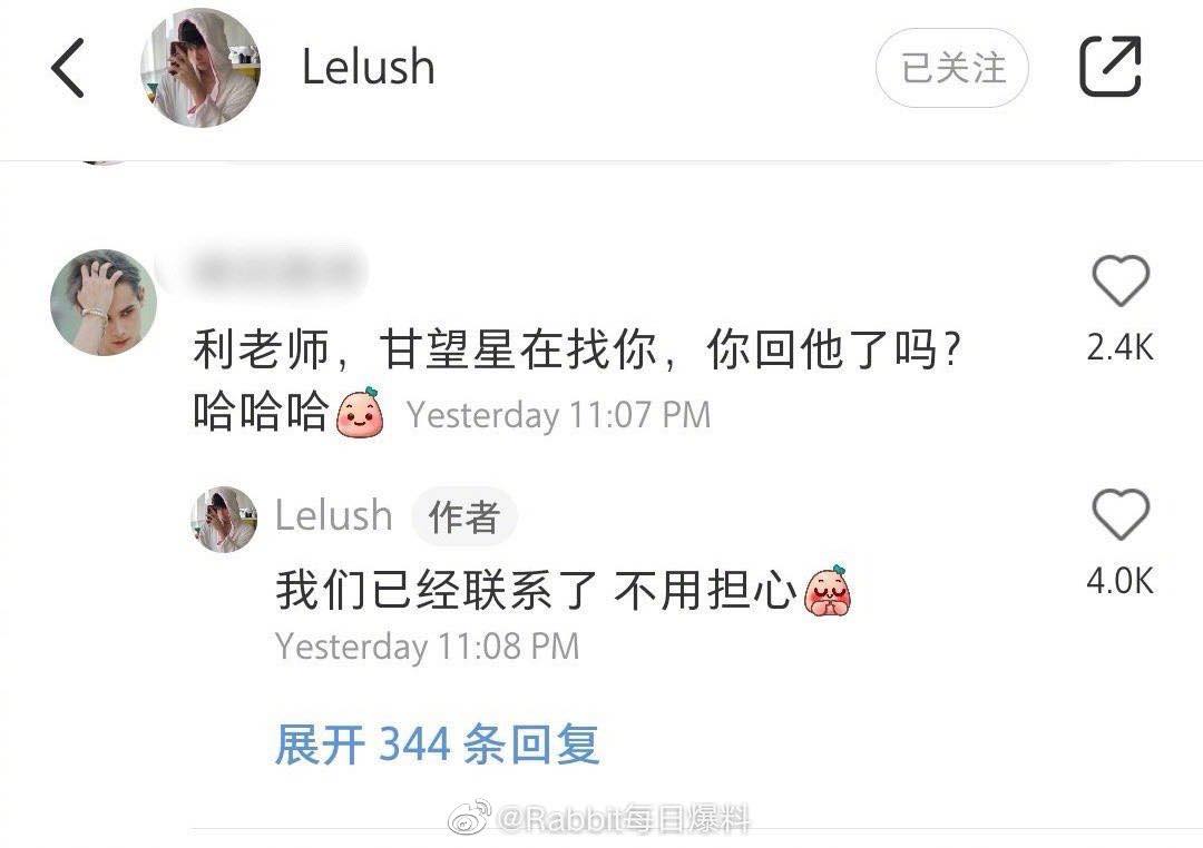 另一边厢,甘望星和利路修在抖音上相互关注后原本答应加微信,后来却被发现利老师抖音设置了私信权限,以至于甘望星无法透过私信找利路修要微信号。甘望星当天直播时也说:联系不上利老师 ? 不久后有粉丝在抖音追问:「利老师,甘望星在找你,你回他了嘛?」利老师翻牌回应:「我们已经联系了,不用担心」互动太有梗啦!