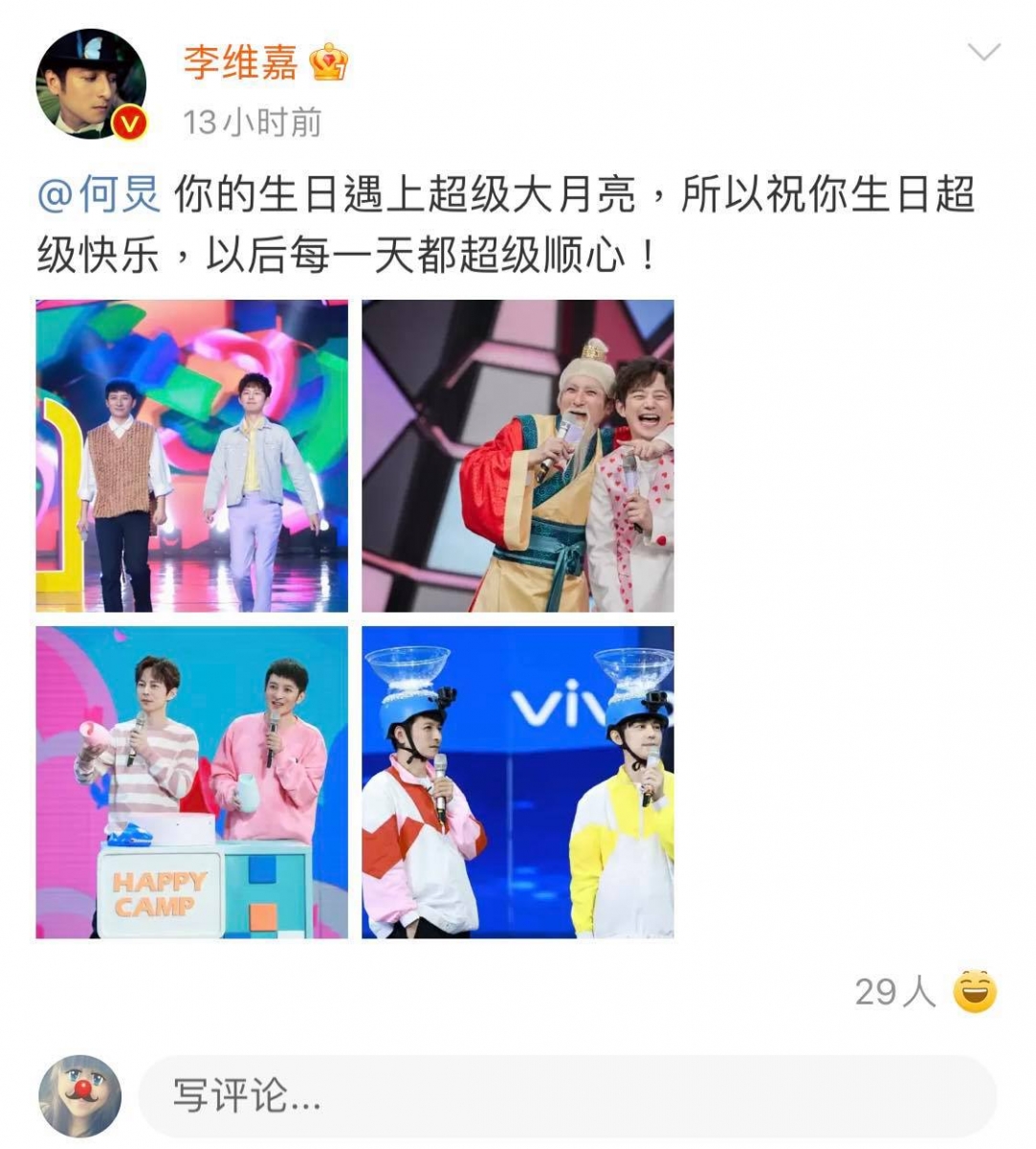 李维嘉发出四宫格合照,暖心祝福好友兼好拍档何老师道:「你的生日遇上超级大月亮,所以祝你生日超级快乐,以后每一天都超级顺心!」