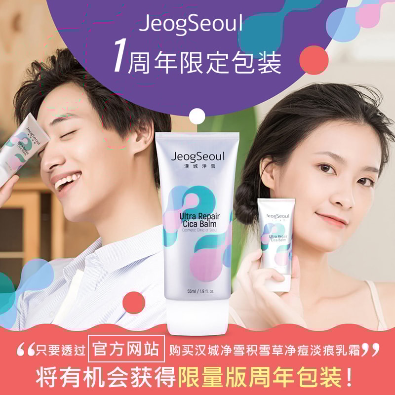 JeogSeoul 1周年限量包装