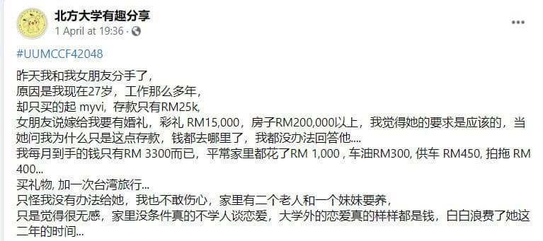 男网民接着分享道:「只怪我没有办法给她...我也不敢伤心,家里有两个老人和一个妹妹要养。只是我觉得很无感,家里没条件真的不学人谈恋爱,大学外的恋爱真的样样都是钱,白白浪费了她两年时间。」