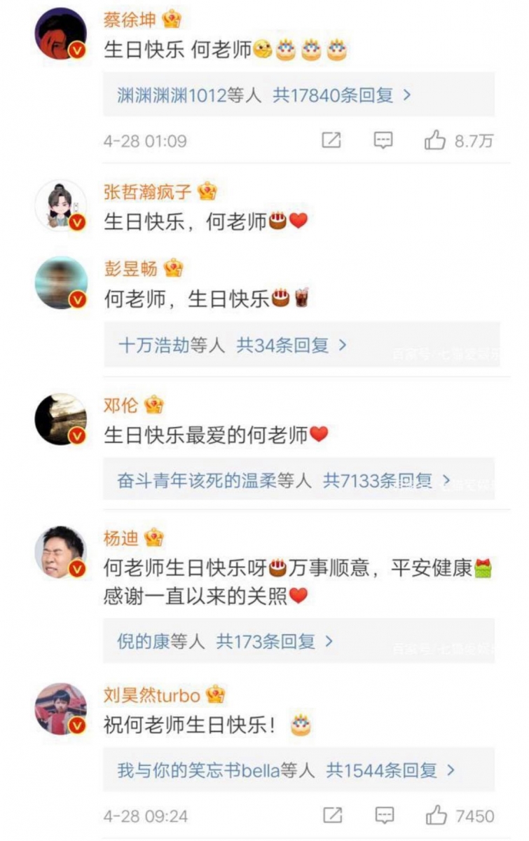 # 评论区超多明星艺人为何老师庆生,足见圈中好人缘! 评论区中给何老师送祝福的明星人非常多;其中包括蔡徐坤、张哲瀚、彭昱畅、邓伦、迪丽热巴、杨幂、杨迪、刘昊然、王祖蓝、林允等,足见其在演艺圈中作为前辈的威望以及好人缘!