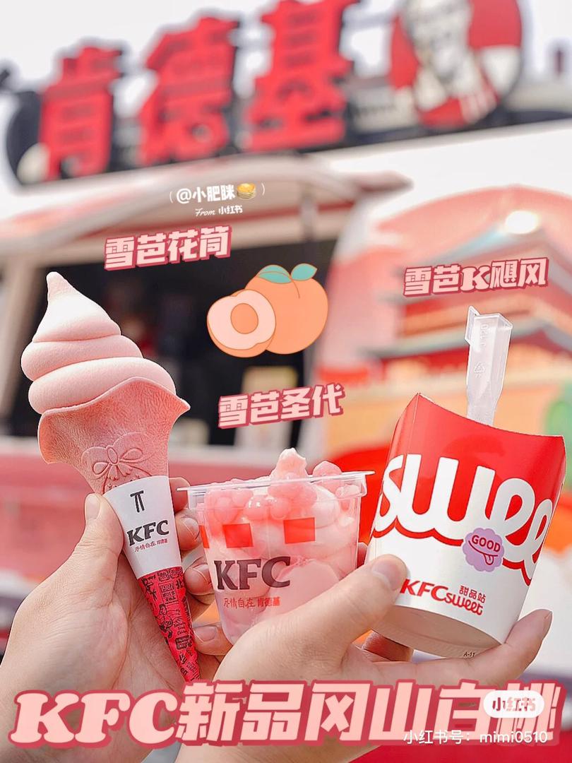 KFC 全新「冈山白桃雪芭」 10