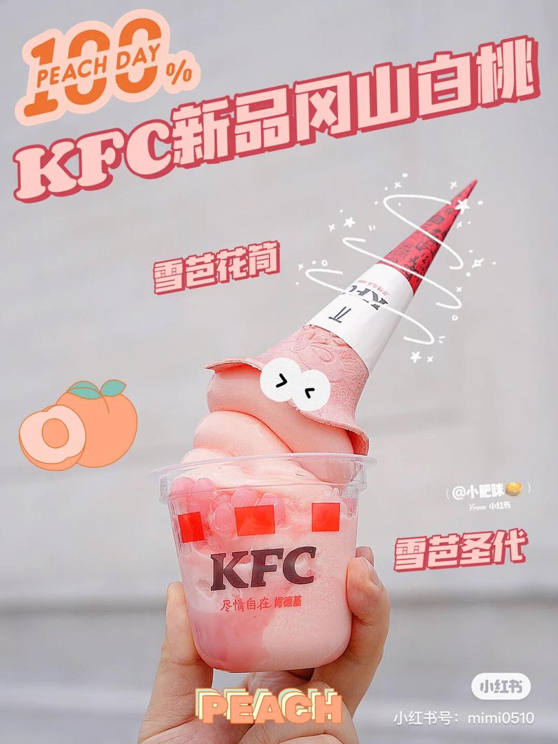 KFC 全新「冈山白桃雪芭」 11
