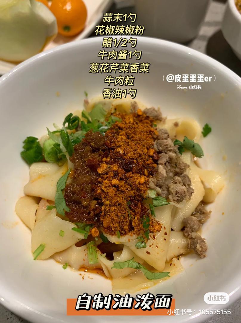 海底捞油泼面