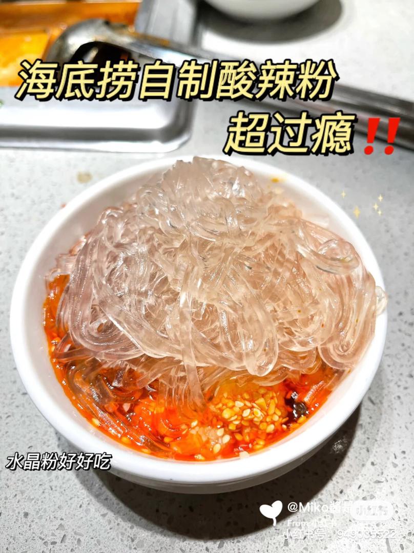 海底捞隐藏菜单 24