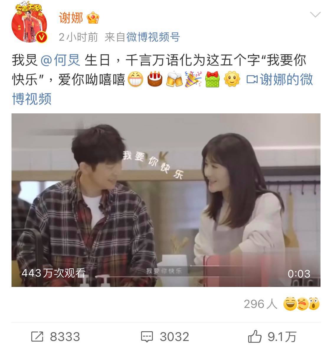 # 快乐家族一如往年暖心送祝福 好友情令人称羡! 多年来和何炅亦师亦友、感情非常好的谢娜,稍早前给何老师送上诚挚祝福:「我炅生日,千言万语化为这五个字“我要你快乐”,爱你呦嘻嘻」,获网民粉丝们大赞:炅娜是神仙友谊啊~