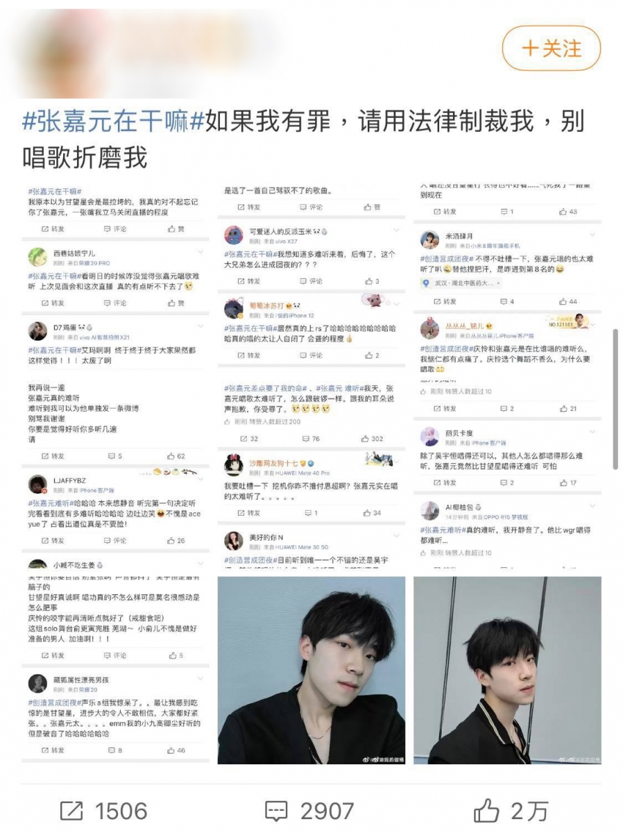 网民骂翻表示:「听了张嘉元唱歌...那是真的难听」、「把骂张嘉元的微博都点了一遍赞,这个人成团久NMD离谱!离谱!」、「唱歌跑调跳舞不稳,唱跳双废...可不可以让他退团」、「觉得原本完全不会唱跳的甘望星都比他优秀」、「唱的这么难听还第八,我真无语了;庆怜我真是意难平,我就是对他有滤镜,更看不得他哭!!!」