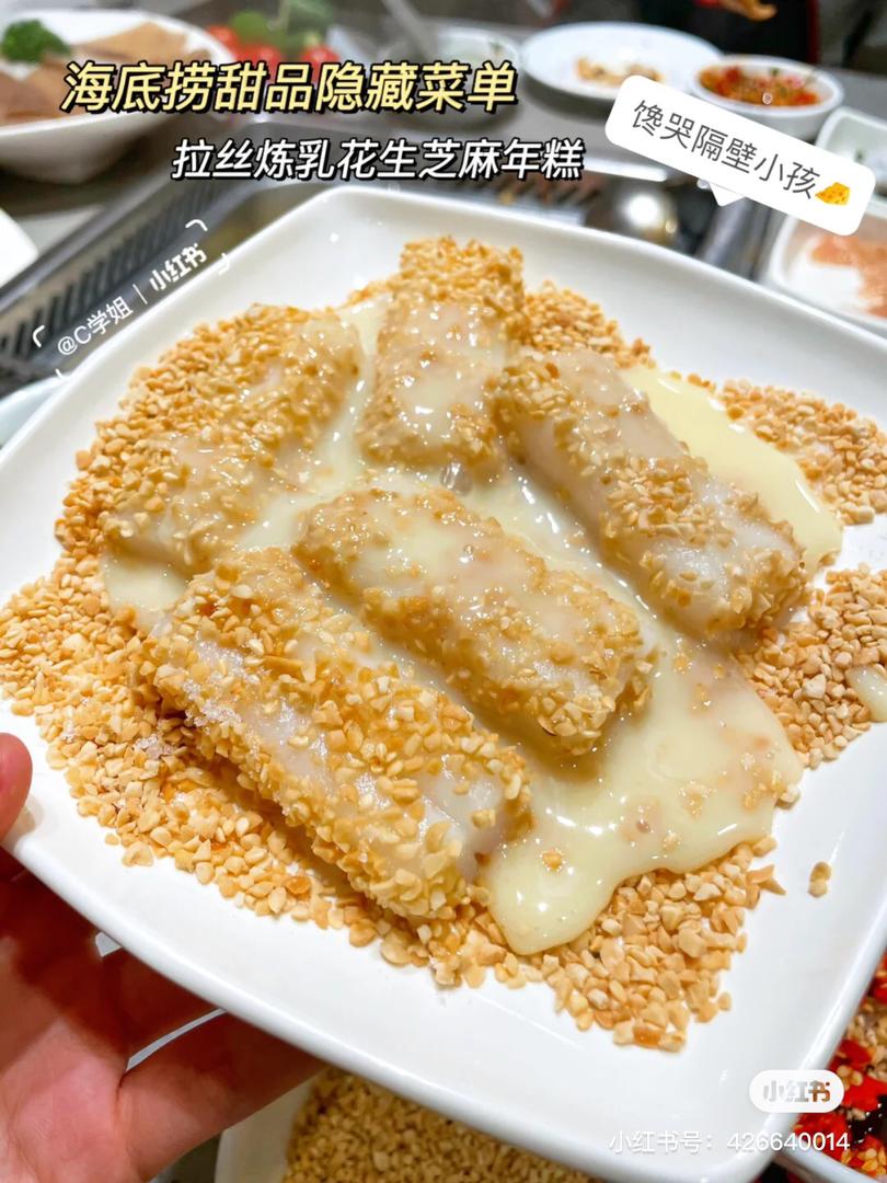 海底捞隐藏菜单 19