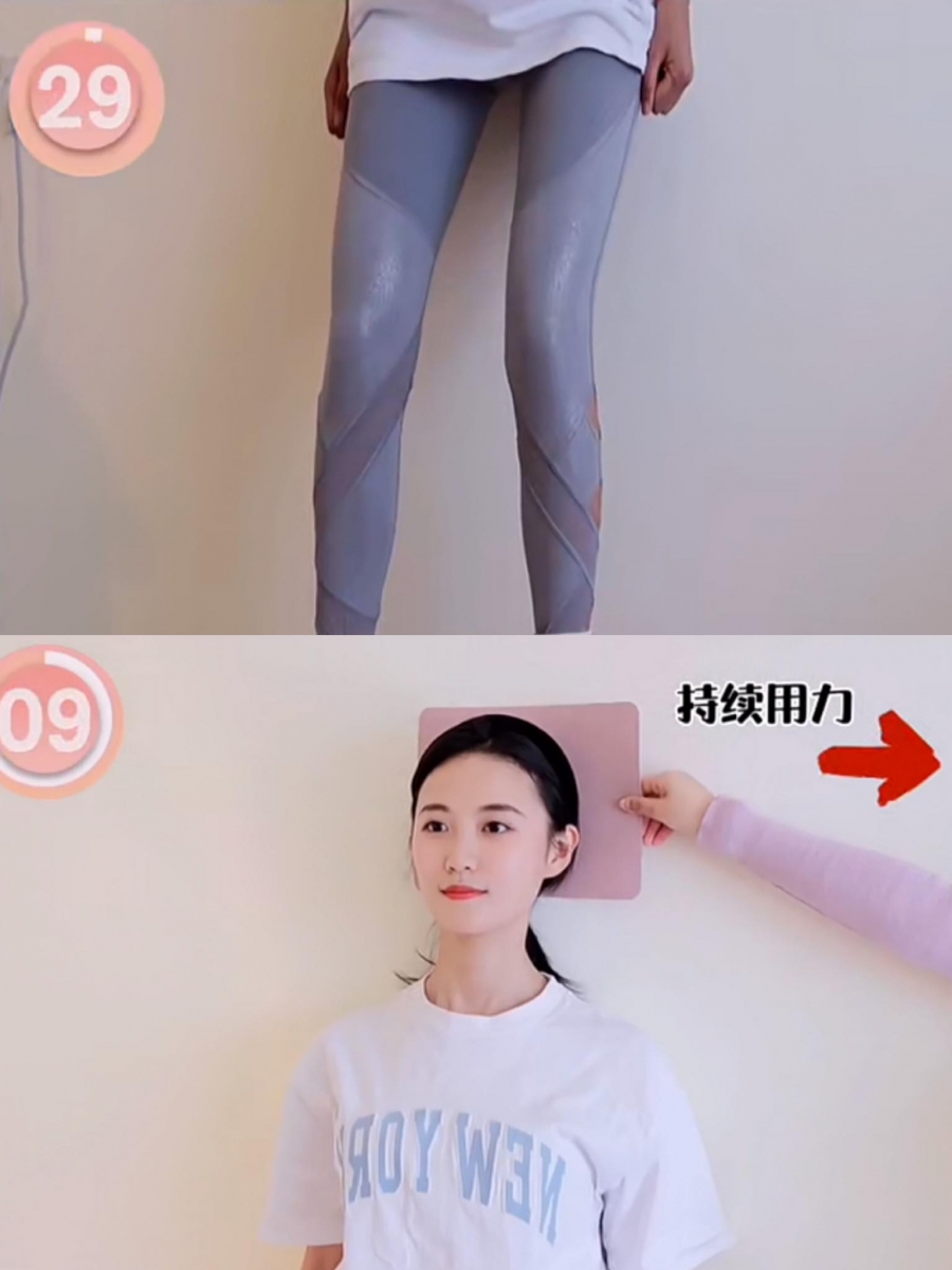 动作(四)  双腿分开至与肩部同宽,骨盆和背部紧贴在墙面上,头部贴在墙面上夹紧一张纸/鼠标垫。加强训练可以找个人帮忙,对方用力做拉走纸张的动作,而你则感受对抗力量将纸张紧贴在墙上,维持30秒、重复3次,习惯这个头部姿势后会发现明显改善了脖子前倾和微驼背问题。
