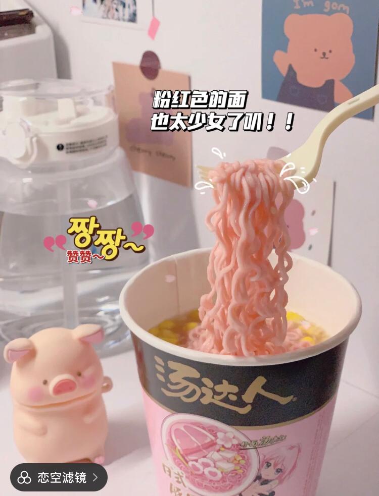汤达人粉色泡面
