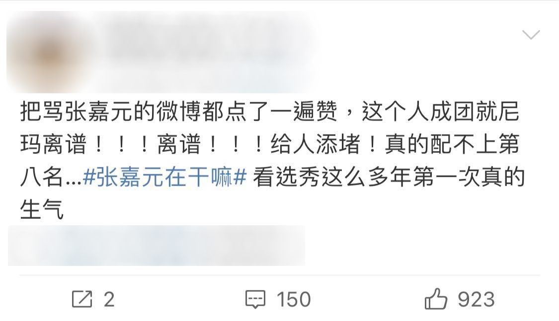 网民骂翻表示:「听了张嘉元唱歌...那是真的难听」、「把骂张嘉元的微博都点了一遍赞,这个人成团久NMD离谱!离谱!」、「唱歌跑调跳舞不稳,唱跳双废...可不可以让他退团」、「觉得原本完全不会唱跳的甘望星都比他优秀」、「唱的这么难听还第八,我真无语了;庆怜我真是意难平,我就是对他有滤镜,更看不得他哭!!!」
