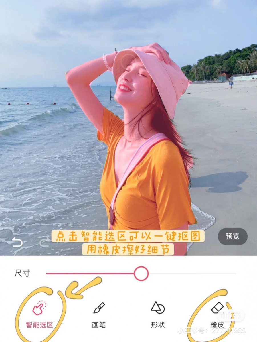 步骤 2 :载入单张想要呈现立体感的人像照片,点击智能选区可一键抠图,然后选用橡皮擦干净边缘细节。