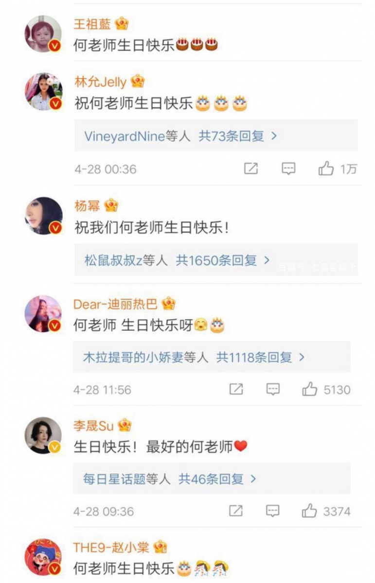 # 评论区超多明星艺人为何老师庆生,足见圈中好人缘! 评论区中给何老师送祝福的明星人非常多;其中包括蔡徐坤、张哲瀚、彭昱畅、邓伦、迪丽热巴、杨幂、杨迪、刘昊然、王祖蓝、林允等,足见其在演艺圈中作为前辈的威望以及好人缘!