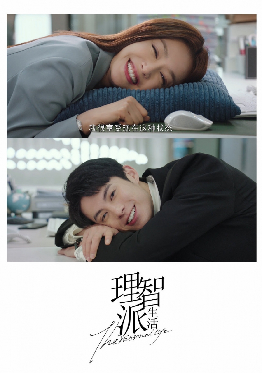 理智派生活 | 领衔主演:王鹤棣、秦岚(豆瓣评分 7.3) 目前豆瓣开分7.3的《理智派生活》,讲述34岁的「理智派」沈若歆被催婚、在职场遭排挤...从上司到同事再到妈妈和男友没一个让自己省心,遭逢的不公对待和人生瓶颈都让女性观众们大呼好有共鸣!值得一提的是秦岚和王鹤棣真实年龄相差了19岁之多,此处想狂赞一波秦岚的冻龄美貌,和王鹤棣搭档一点违和感都没有啊~ 秦岚饰演的女主角智商情商皆在线,有着成熟理智女性的闪光点;王鹤棣饰演的男主角祁晓也没有俗套的富二代霸总设定,他在沈若歆手下工作一步步成长,用温暖和勇敢带给沈若歆蜕变、打破世俗束缚的勇气。整部剧不只有甜甜的恋爱,也真实呈现了女性成长,编私心推荐大家入坑这部。