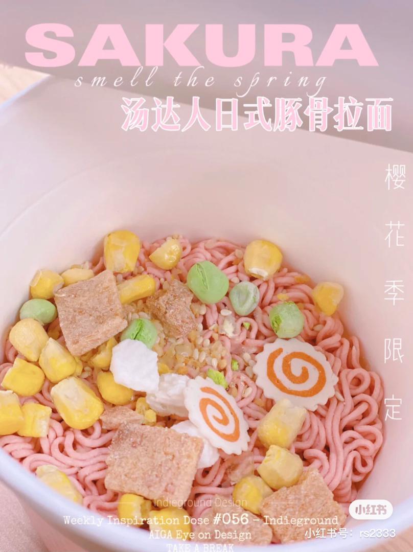 汤达人粉色泡面 18