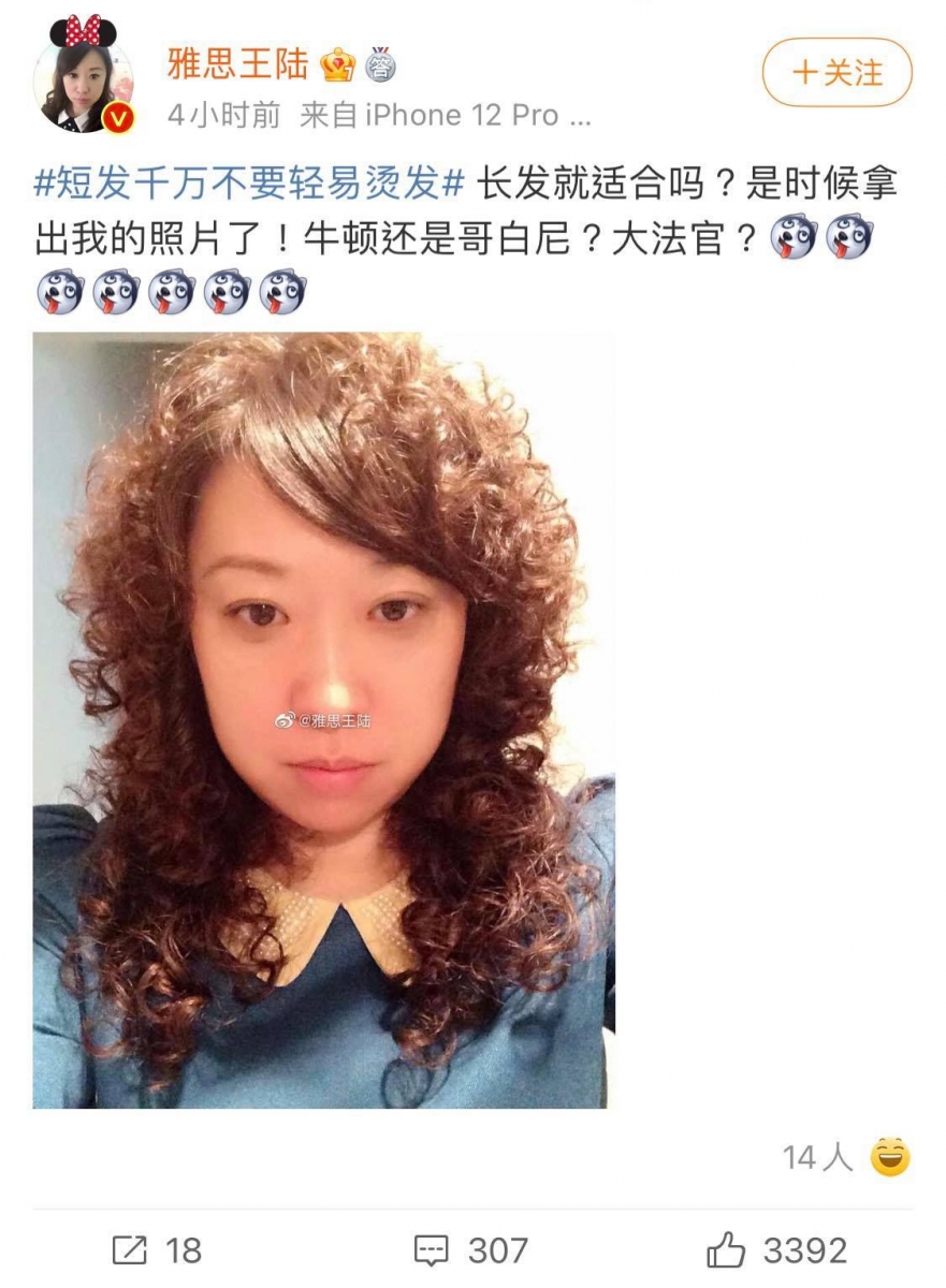 博主 @ 雅思王陆 笑称不止短发烫卷要三思，长发烫卷也未必合适～原先想要挑战减龄泰迪卷的她，最后竟然烫出了连自己都忍不住自嘲的「大法官卷 / 牛顿卷」，超真实的自黑分享短时间内便收获了破3千点赞。