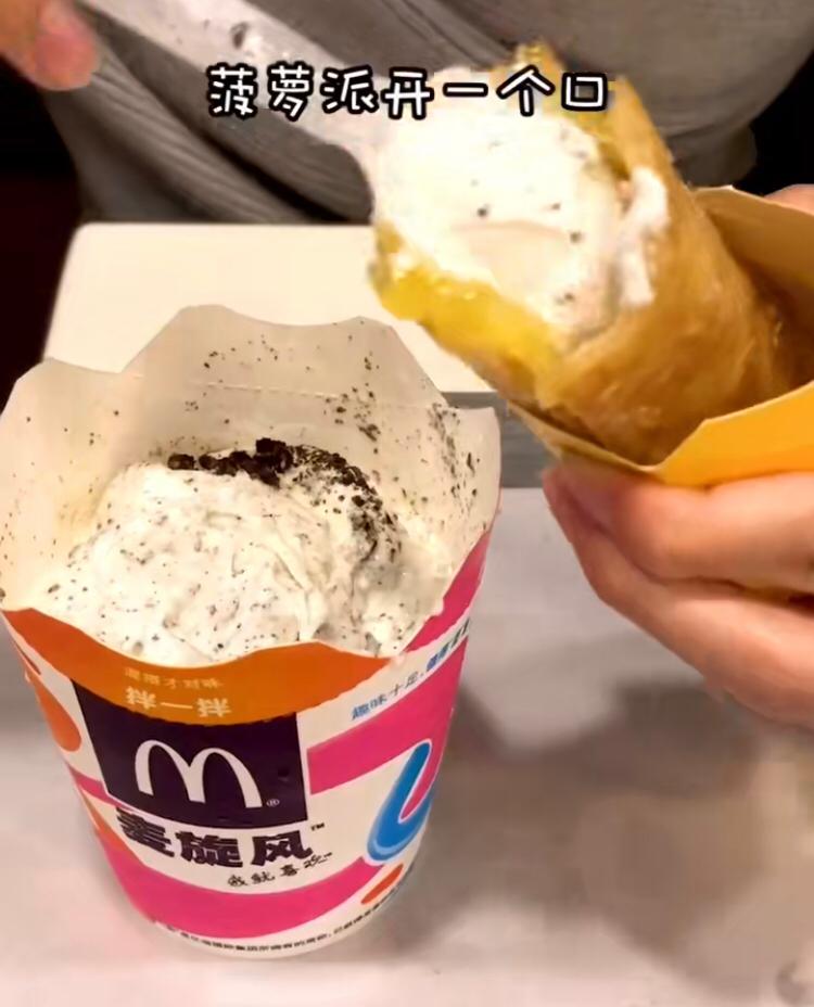 MCD 隐藏吃法 14
