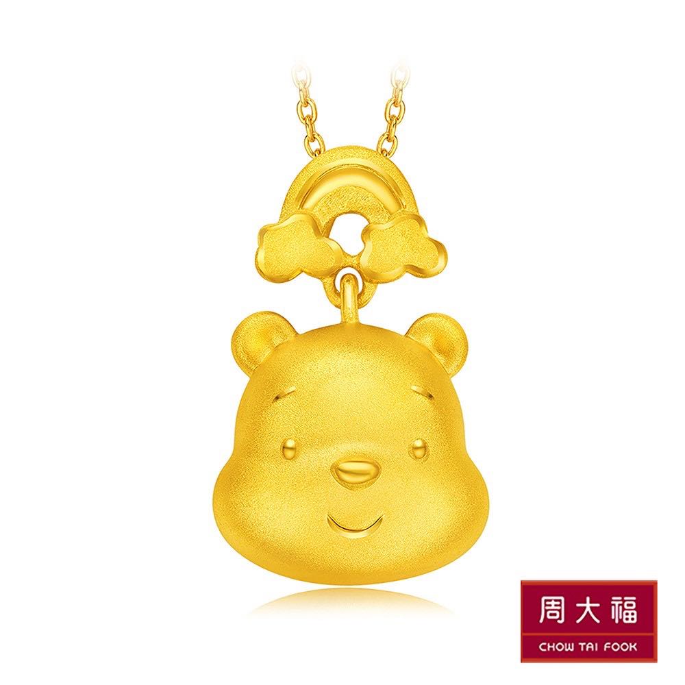 周大福999纯金小熊维尼+彩虹链坠 这款编私心最爱!本来就很可爱的小熊维尼,头顶上再添上小彩虹锦上添花~超精致的链坠相信戴出门会被小姐妹们问翻!>>> 【点击前往Shopee官方店铺】
