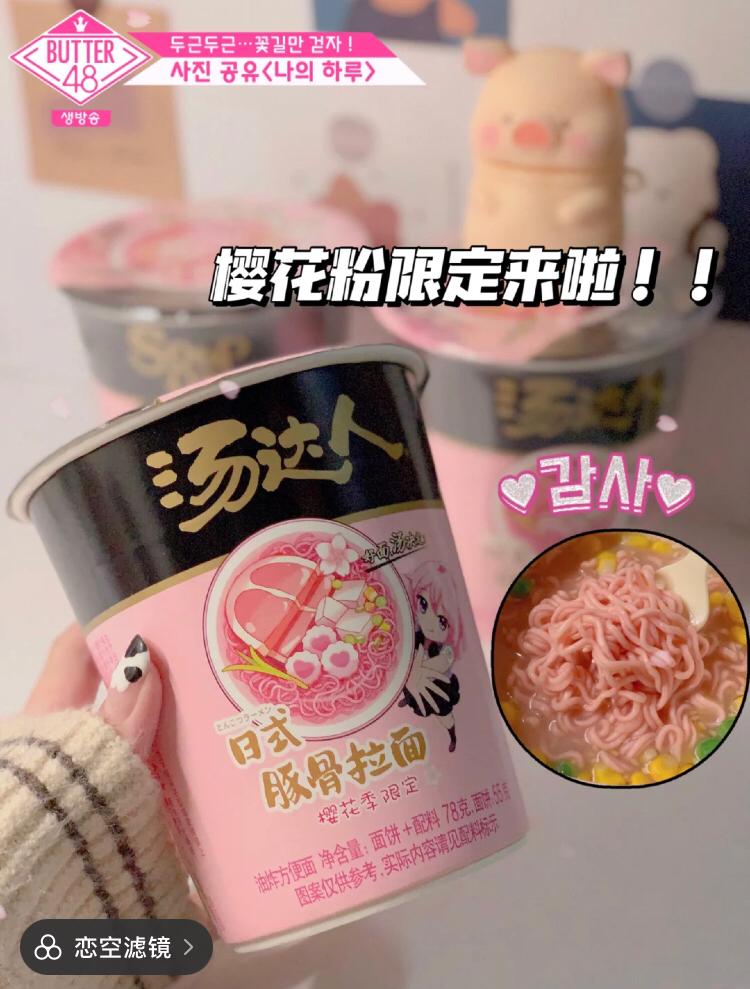 汤达人粉色泡面 2