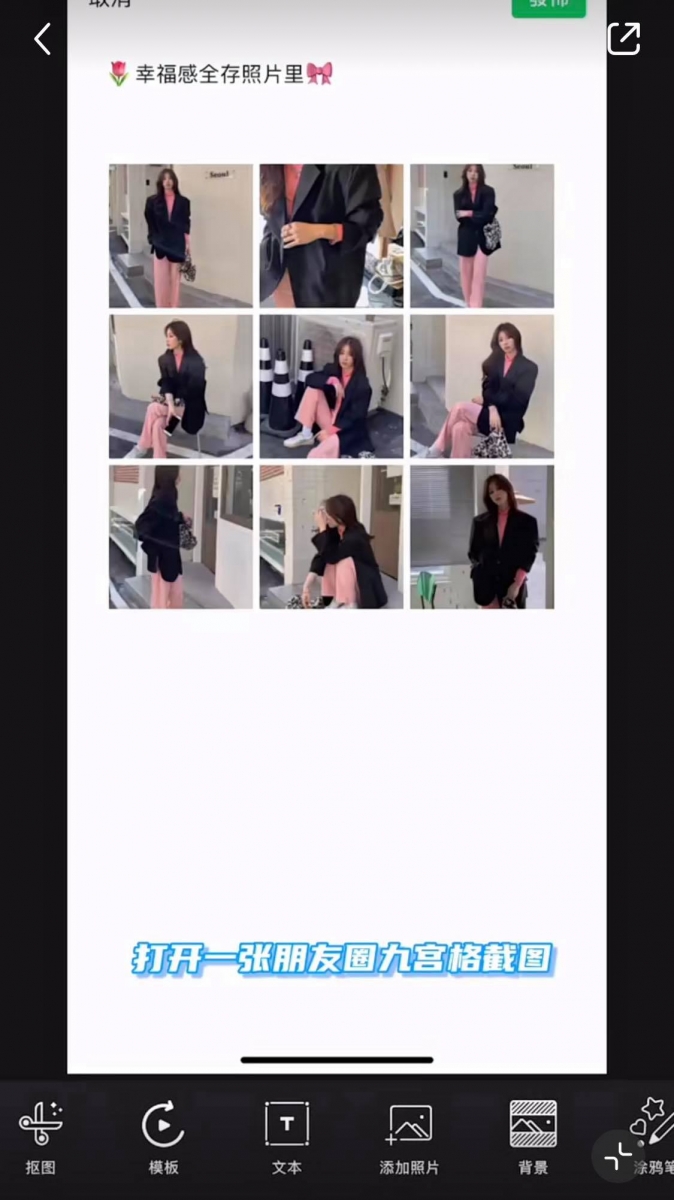 首先来看看Pics Art美易官方上载的教程: 步骤 1 :先在朋友圈上传9张照片、搭配一小句文案,不需要发布,截图即可。在Pics Art APP中导入打开这张截图,然后导入添加单张想要呈现立体感的照片。