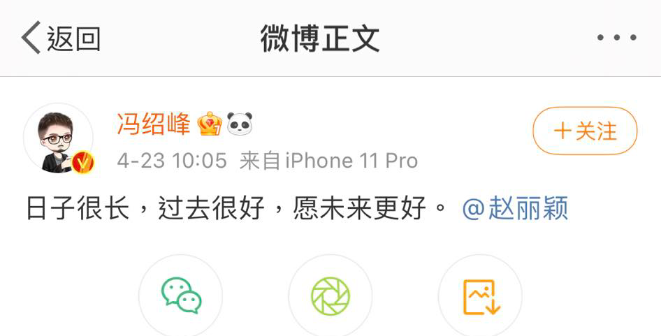 而冯绍峰也第一时间发文写下对赵丽颖的祝福:「日子很长,过去很好,愿未来更好」;赵丽颖本人则未有回应。
