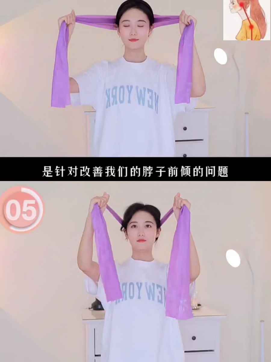 动作(三)  长时间坐在电脑前或当低头族,很容易养成脖子前倾问题导致气质直线下降!主持人亚亚建议可以用这个动作加以改善:头靠在弹力带或毛巾上,找到手部和头后方弹力带/毛巾对抗的感觉(紧握弹力带/毛巾的双手往前拉,头稍微往后靠。每天做3组,1组动作为10秒。