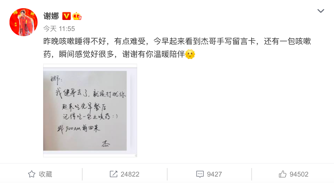 谢娜在贴文中晒出张杰给自己手写的留言卡,并解释自己因为昨晚被咳嗽印象了睡眠品质,身体有点难受;今早睡醒时发现已经出门健身的杰哥给自己留了手写卡和咳嗽药,笔末还不忘报备自己的回家时间。 「娜,我健身去了,就没打扰你。起来吃完早餐后记得吃一包止咳药 :) 我 9:00am 前回来。- 杰」
