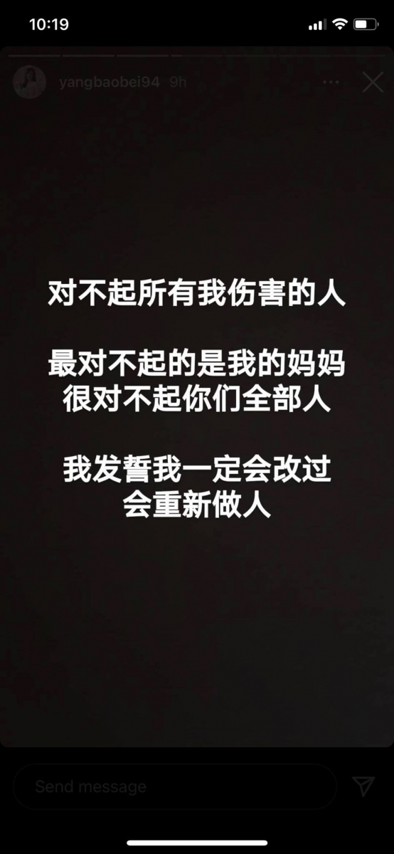 杨宝贝也在限时动态中和所有被自己的举动行径伤害过的人,特别是深爱着自己的妈妈:「对不起所有我伤害的人,最对不起的是我的妈妈,很对不起你们全部人」、「我发誓我一定会改过、会重新做人」。