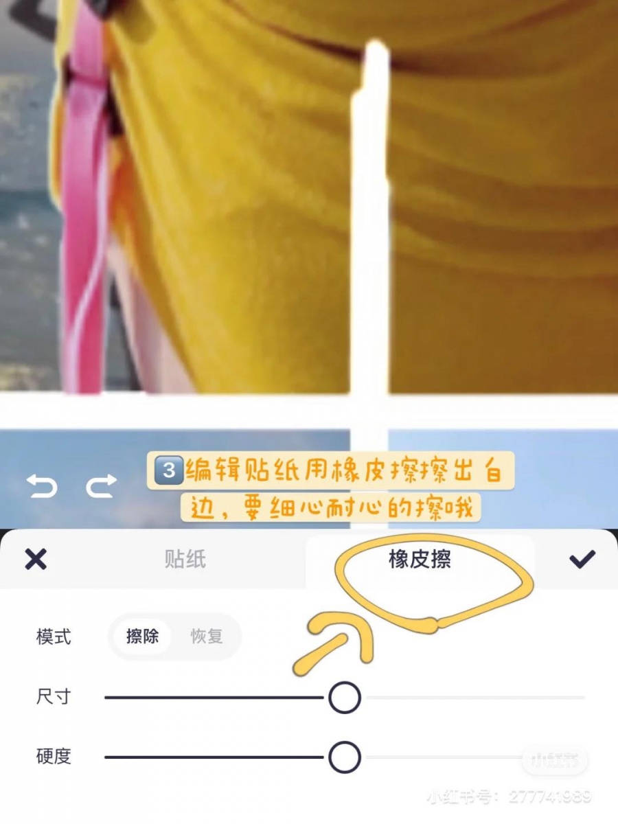 步骤 3 :将抠好背景的贴纸粘贴到九宫格截图上摆好位置,然欧选择编辑贴纸,用橡皮擦工具仔细擦掉白线上的贴纸部分,轻松完成~