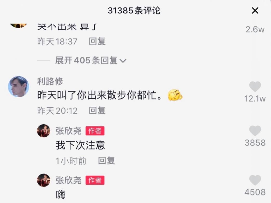 网民好笑又心疼张欣尧表示:「张欣尧终究是错付了」、「终究只是利路修的过客」、「喊利路修没用,下岗后他叫卫俊浩」、「利老师你回头看看尧尧吧~你看着孩子太心酸了」、「利老师,你和张欣尧在岛上一起睡觉、玩游戏打屁股的情谊你忘了吗?」、「上班时我认识你,下班后...你是谁?」、「张欣尧OS:所以爱会消失的是吗?」 连井胧和韩美娟都冒泡安慰张欣尧:「(井胧)哥你哭的不是我,哭的是利老师不回你」、「(韩美娟)心疼你 抱抱你」。