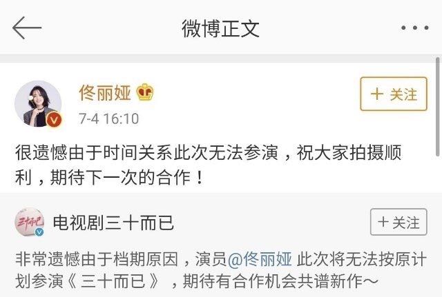 其次,《三十而已》中江疏影饰演的王漫妮是女一、佟丽娅原定出演的顾佳是女二,粉丝对于作为前辈的佟丽娅被「压番」大表不满。当时甚至有部分粉丝扬言,如果佟丽娅依然坚持出演三十而已顾佳一角,自己宁愿脱粉。