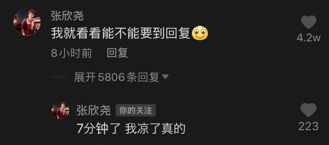 张欣尧多次评论利路修就是没有回复,心塞表示「某种意义上,你很撩,某种意义上,你不撩...(大半天后)不回我,我凉了」、「我就看看能不能要到回复(7分钟后)7分钟了 我凉了真的」、「我不信 我不信 我不信。我一定会得到回复」,执着又卑微地在线求利老师回复笑喷网民~