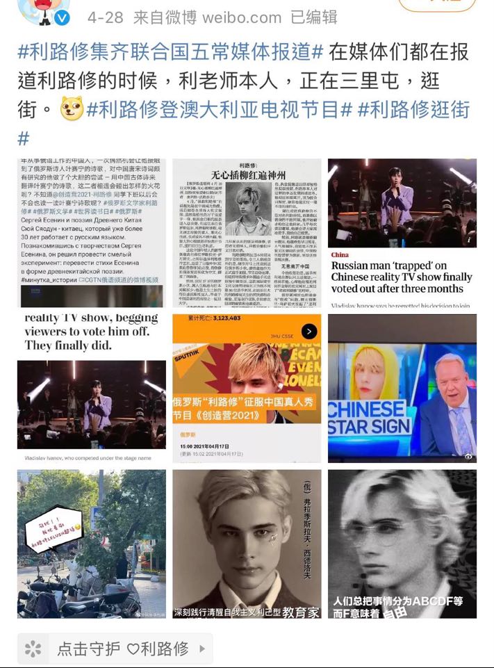 而且实火的利老师不仅被北京师大用来当思修课案例讨论,还登上澳大利亚新闻节目,英国卫报、法新社、央媒CGTN俄语频道、美国华盛顿邮报等媒体报导。正当各大新闻媒体平台争相报道他这位「奇男子」的当儿,利老师在北京三里屯街头,享受空气中满满的Freedom气息悠闲逛街... ? 热搜遍布全网的同时,他本人依然无影无踪~ “红而不自知” 笑疯大票网民!