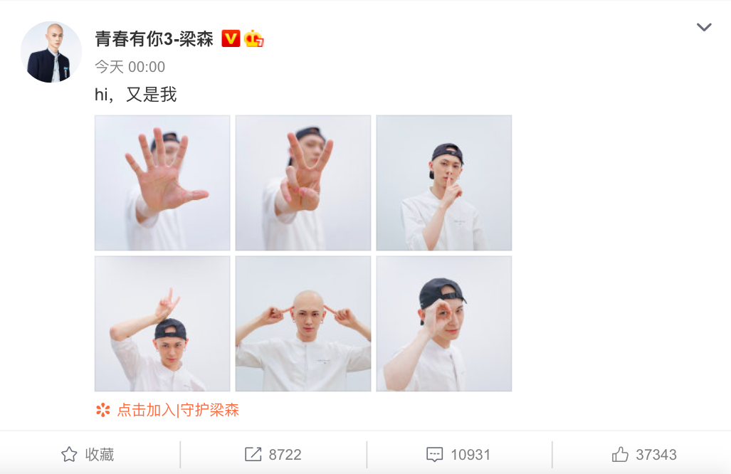 # 梁森报平安方式最特别!「网易云歌单」暗藏玄机 人气选手梁森在总决赛取消后隔几天便透过网易云歌单和粉丝网民们报平安,就像「藏头诗一样」在自己分享的歌单里藏了对粉丝们的寄语,非常暖心:「我很好 / 在 / 休息 / 别担心 / 等我回来 / 生死不离 / 生生不息 」,似是在告诉粉丝自己不会轻易被打倒和放弃,休息好后必然回归。他也在521卡点00:00AM上传了白衬衫6连拍,看起来状态非常好呢!