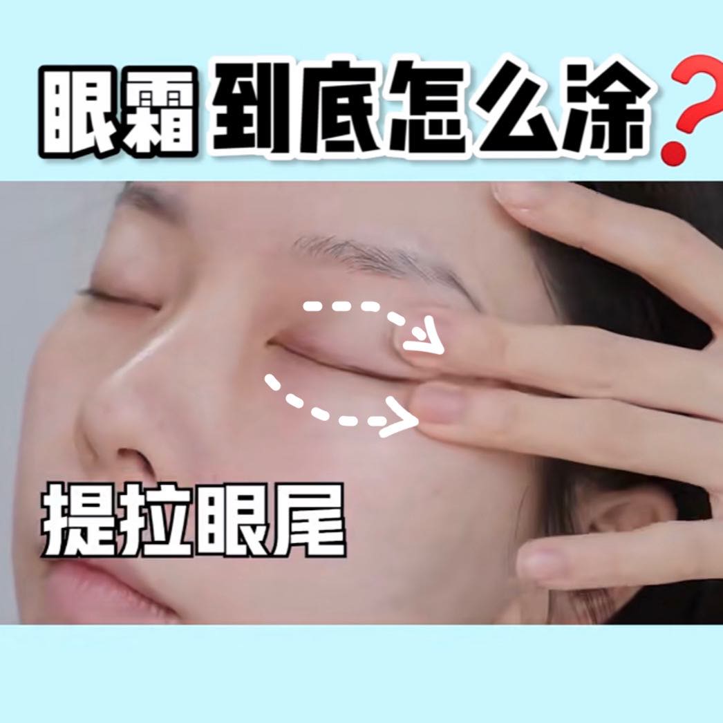 步骤(三)手指敞开、中指和无名指从眼头到眼尾上下同时按摩,到眼尾处时记得手势要稍微上提一直到太阳穴,可以很好帮助紧致眼周肌肤、提拉眼尾,避免细纹找上门!