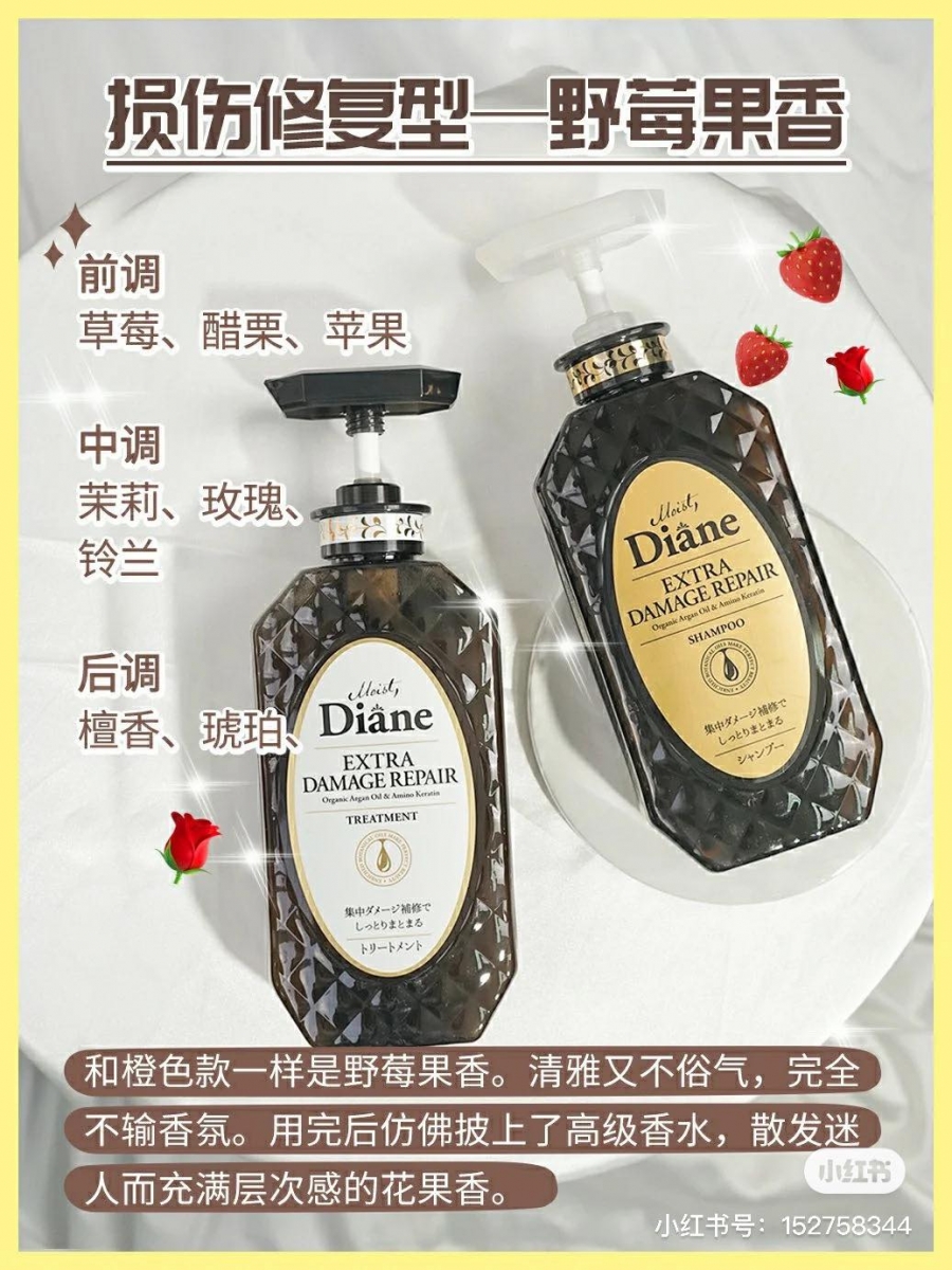 # Moist Diane Perfect Beauty Extra Damage Repair Shampoo 损伤护理型 >>> 【点击查看链接】 经常吹、拉、染、烫头发的女生相信都会面临发丝干枯、毛躁、脆弱易断问题,棕色瓶身的这款洗发水专门针对损伤秀发提供极致修护,不少小红书博主大推搭配同系列Conditioner护发素一起使用,效果更明显!