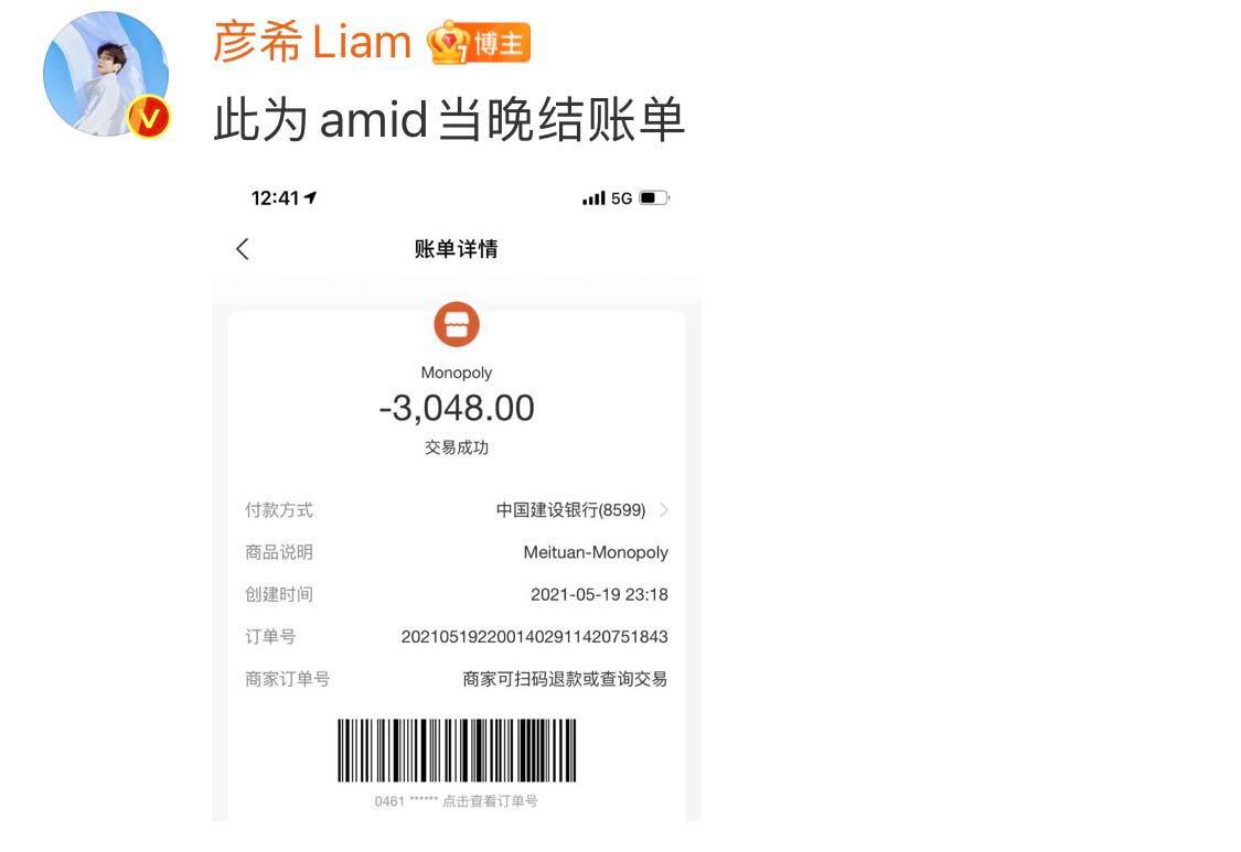 他澄清:「如果我确实存在没有付钱的行为,我一定赔偿非常多的费用给这家店;如果说我要是付了钱的话,我也希望店家能给予我一个道歉。」 此外彦希也否认如店主所说「已送警察局并承认偷盗事实」,指自己并没有承认任何事情,目前还在调查中,并贴出在酒吧的结账单。