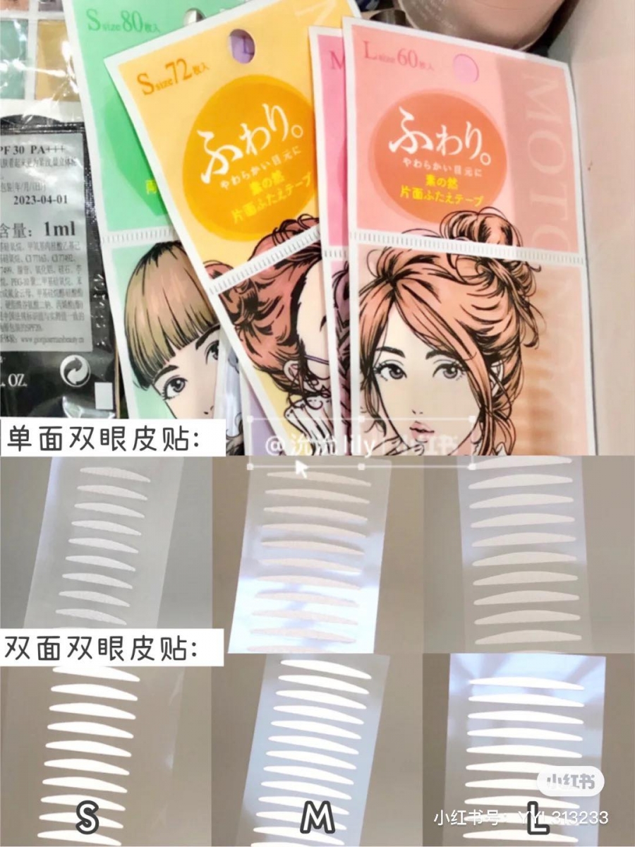 素之然双眼皮贴 小红书上特别多美妆博主推荐的「素之然双眼皮贴」,最大的好处是其有S、M、L码可挑选,可以按照不同眼型、想贴出的双眼皮效果挑选最适合自己的一款,不太需要费力自行修剪,新手超友好!而且哑光质地贴上眼隐形感也很强,几乎看不太出痕迹。