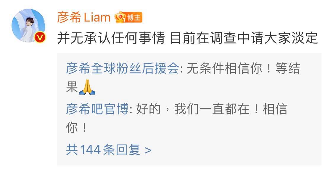 他澄清:「如果我确实存在没有付钱的行为,我一定赔偿非常多的费用给这家店;如果说我要是付了钱的话,我也希望店家能给予我一个道歉。」 此外彦希也否认如店主所说「已送警察局并承认偷盗事实」,指自己并没有承认任何事情,目前还在调查中,并贴出在酒吧的结账单。