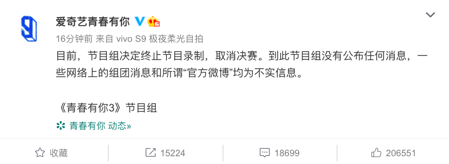 《青春有你3》自余景天退赛、倒奶事件后宣布取消原定于5月8日直播的总决赛成团夜,而就在刚刚节目组透过官方微博发文:「目前,节目组决定终止节目录制,取消决赛」,对于来临还会不会成不成团、取消总决赛是指短暂性延迟录制或永久性取消、剩余19位训练生们到底何去何从只字未提,让网民们大感不满!