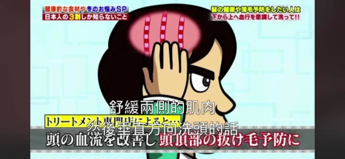 步骤(三)预防掉发洗头手法 日本专业发型师建议,洗头时在头部两侧按摩舒缓侧头肌,然后从头侧沿着耳朵对上的位置,由下往上来回多次以垂直方向按摩到头顶。这个按摩手法原理在于,头部两侧大血管血流会经过耳朵前面再流到头顶部;因此可以透过该手势舒缓侧头肌、促进血流往头顶部流动,达到预防掉发效果。