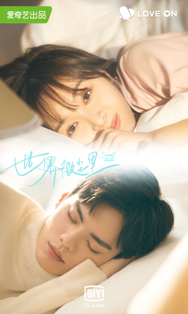 # 7 Sweet Teeth 世界微尘里 - 牙医男友毕雯珺 改编自同名小说的《世界微尘里》由新晋男神女神毕雯珺和吴宣仪领衔主演,讲述图书管理员兼新锐作家曾鲤,因矫正牙齿认识了牙科副主任男主艾景初。