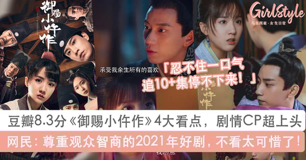 2021必追好剧！豆瓣8.3分古装甜爽剧《御赐小仵作》4大看点：公正王爷x可爱法医谈情说案！