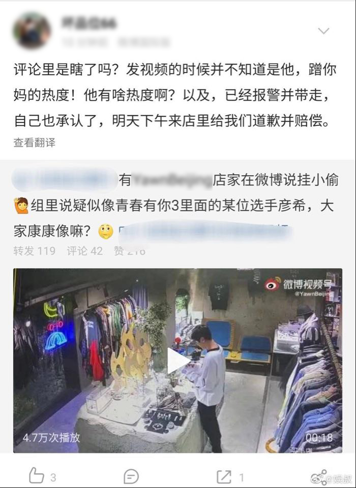 视频在网上传开后店主后续发文:「如他所愿,已送警察局并承认偷盗事实,明天来店里给我们道歉并赔偿。」此外也澄清:「发视频的时候并不知道是他(彦希),蹭XX的热度!他有啥热度啊?以及,已经报警并带走,自己也承认了,明天下午来店里给我们道歉赔偿。」