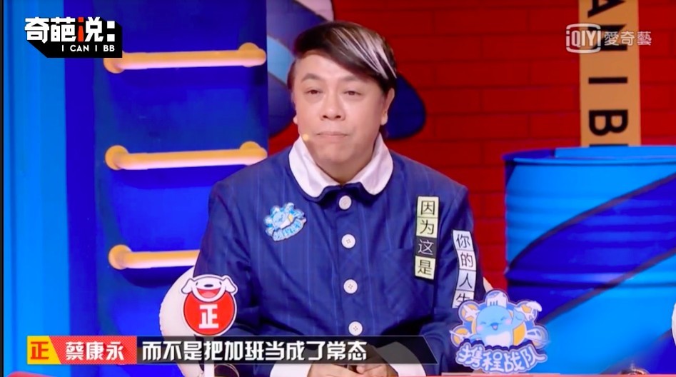 「你们做老板的赚自己的钱、创自己的业、出自己的名,还叫别人(为你)付出他们的人生?我觉得不得已的话,可以这样子做(996/加班),可是把它讲得理当如此,而且没有别的选择,这真的太过分。」